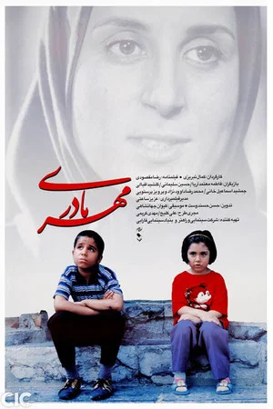 Постер: A Mother's Love