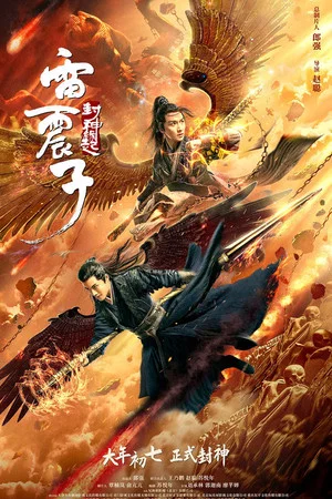 Постер: Leizhenzi: The Origin of the Gods