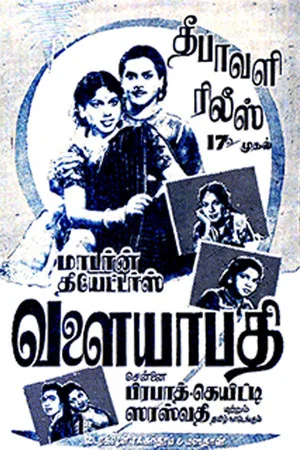 Постер: Valayapathi