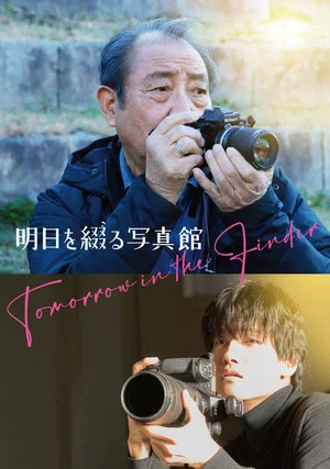 Постер: Tomorrow in the Finder