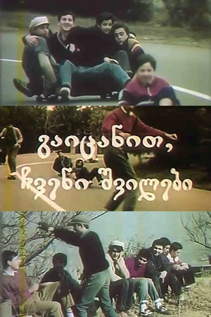Постер: Meet Our Children