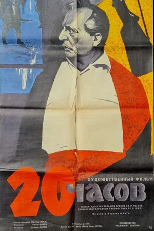Постер: Двадцать часов