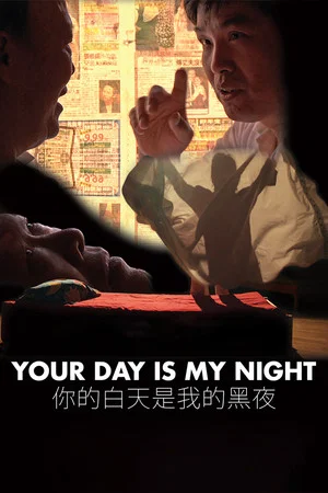Постер: Your Day Is My Night