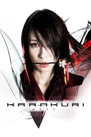 Постер: KARAKURI