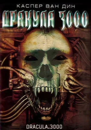 Постер: Дракула 3000