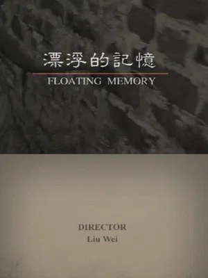 Постер: Floating Memory