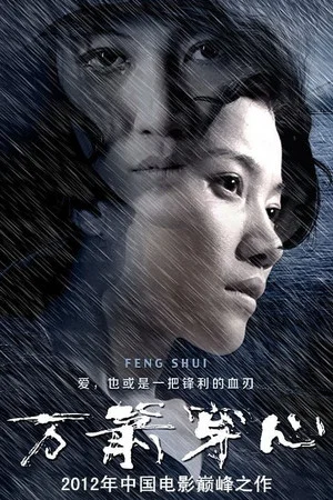 Постер: Feng Shui