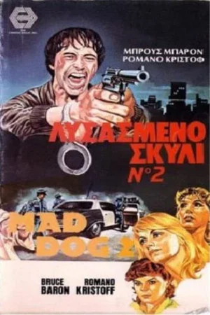 Постер: Mad Dog II