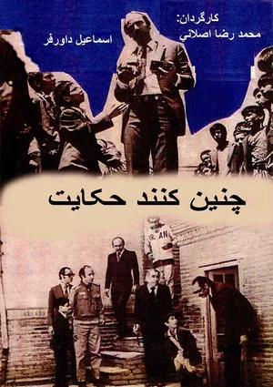 Постер: Therefore Hangs a Tale