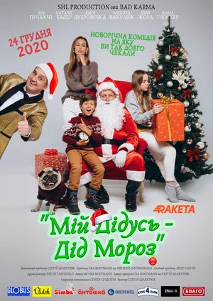 Постер: My Grandpa is Santa