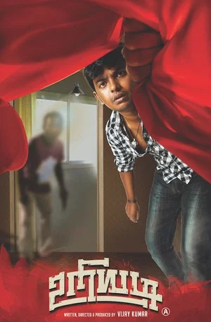Постер: Uriyadi