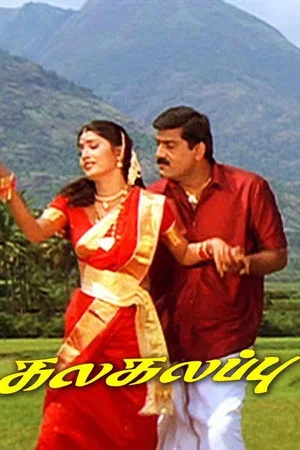 Постер: Kalakalappu