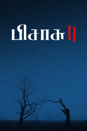 Постер: Pisasu 2