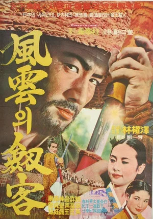 Постер: A Swordsman
