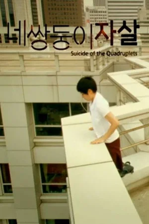 Постер: Suicide of the Quadruplets