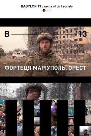 Постер: Fortress Mariupol. Orest
