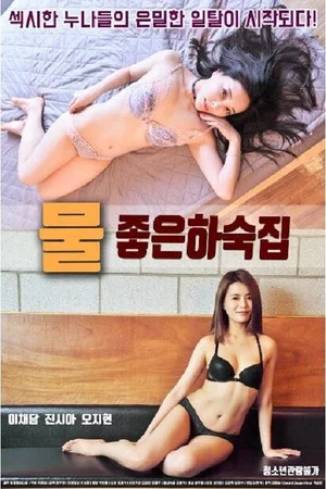 Постер: Good Water Boarding House