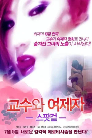 Постер: Spot Girl Professor And His Girl Student