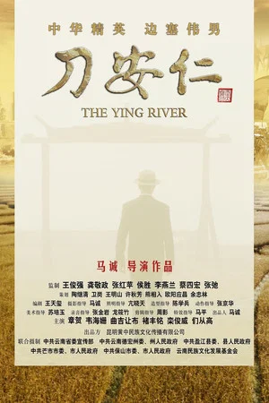 Постер: The Ying River