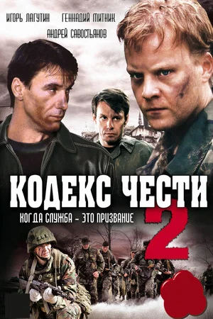 Постер: 2 сезон