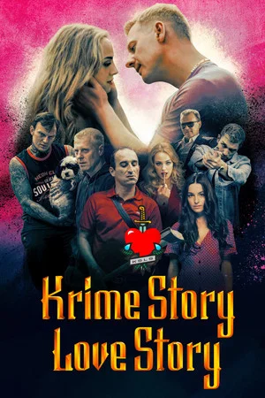 Постер: Krime Story. Love Story