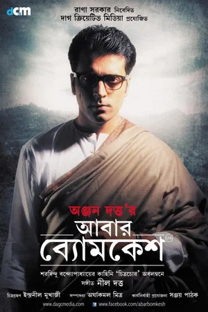 Постер: Abar Byomkesh