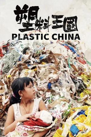 Постер: Plastic China