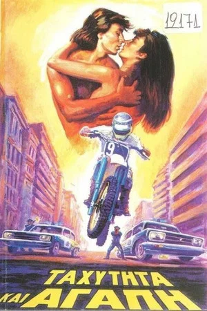 Постер: Tahytita kai agapi