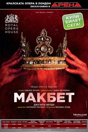Постер: Royal Opera House: Macbeth