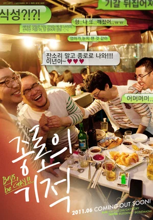 Постер: Miracle on Jongno Street