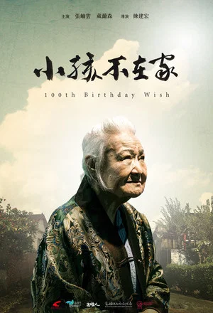 Постер: 100th Birthday Wish