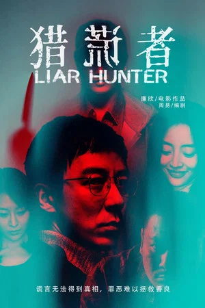 Постер: Liar Hunter