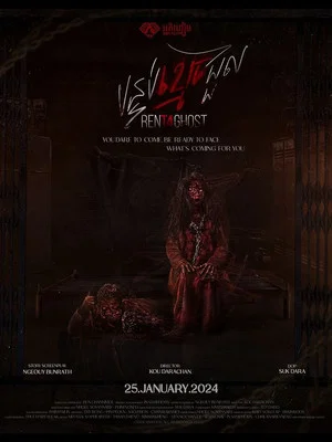 Постер: Rent For Ghost