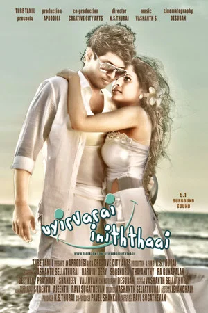Постер: உயிர்வரை இனித்தாய்