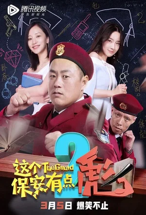 Постер: The Guard 2