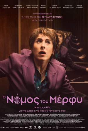 Постер: Murphy’s Law