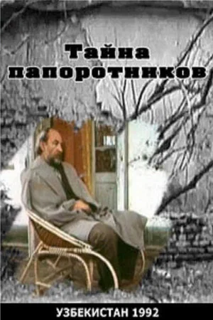 Постер: The Mystery of Ferns