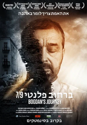 Постер: Bogdan's Journey