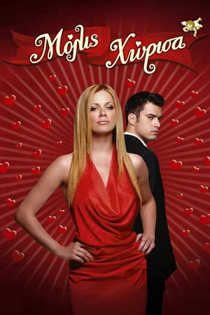 Постер: Just Broke Up