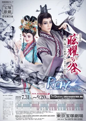 Постер: Valley of Xuanyao