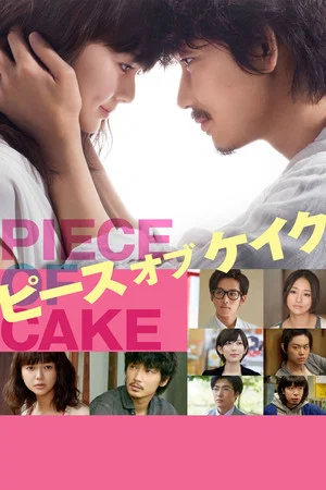 Постер: Piece of Cake