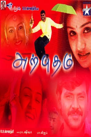 Постер: Arputham