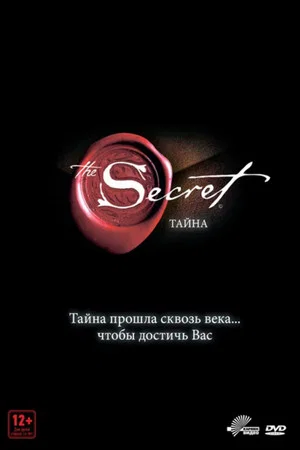 Постер: Тайна