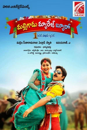 Постер: Malligadu Marriage Bureau