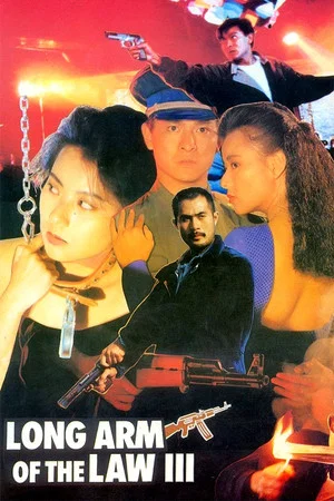 Постер: Long Arm of the Law III