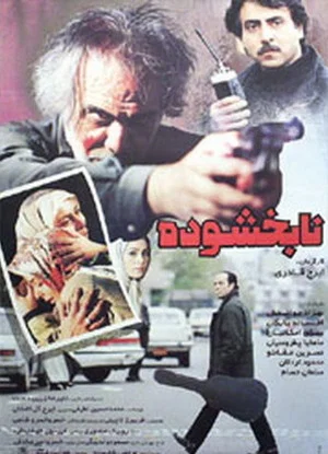 Постер: Unforgiven