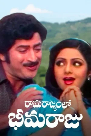 Постер: Ramarajyamlo Bheemaraju