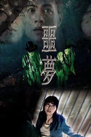 Постер: Unplugging Nightmare