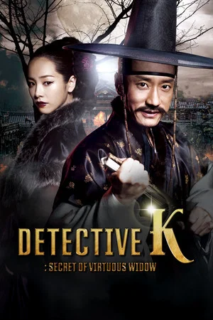 Постер: Detective K: Secret of Virtuous Widow