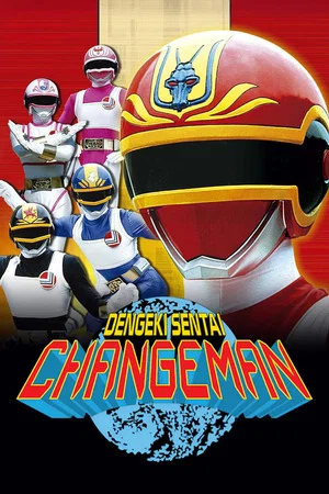 Постер: Dengeki Sentai Changeman: The Movie